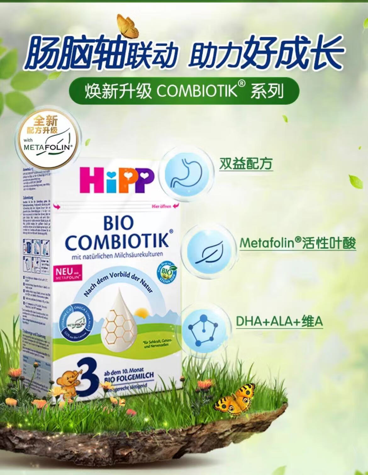 HiPP喜宝欧盟有机益生菌较大婴儿配方奶粉德国珍宝版3段（10-12个月）