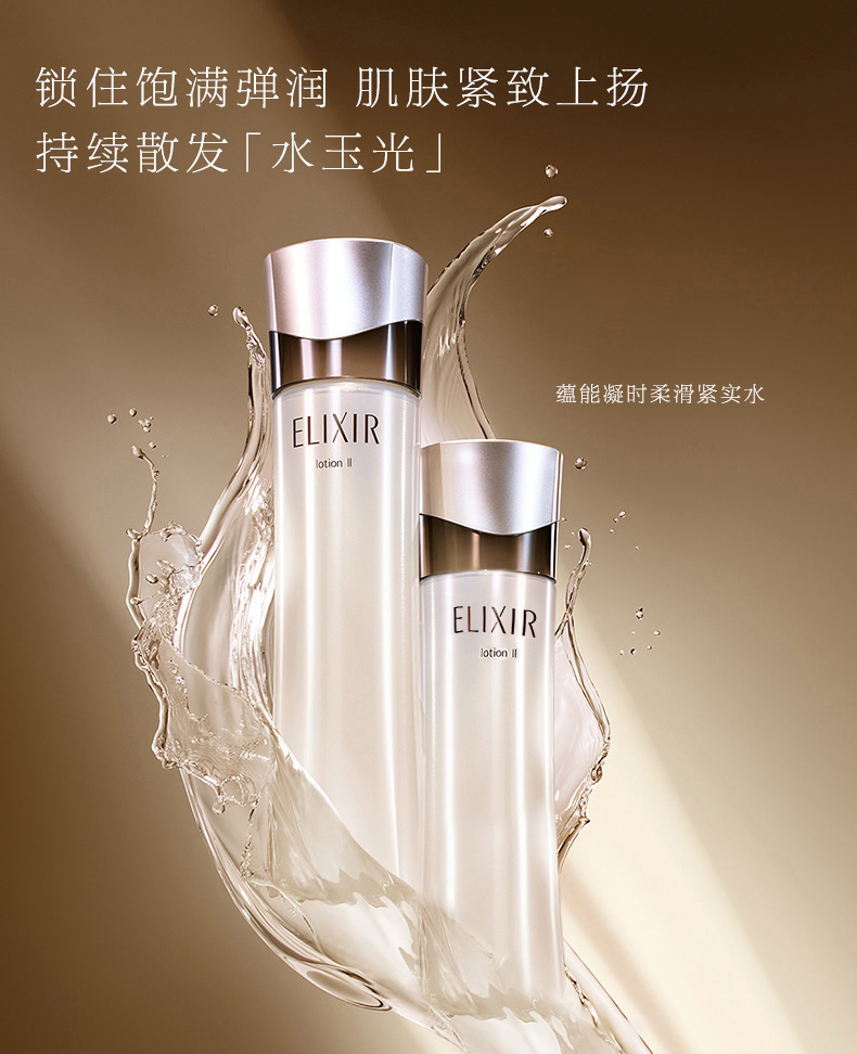 怡丽丝尔(ELIXIR)蕴能凝时柔滑紧实水(滋润型)170ml 