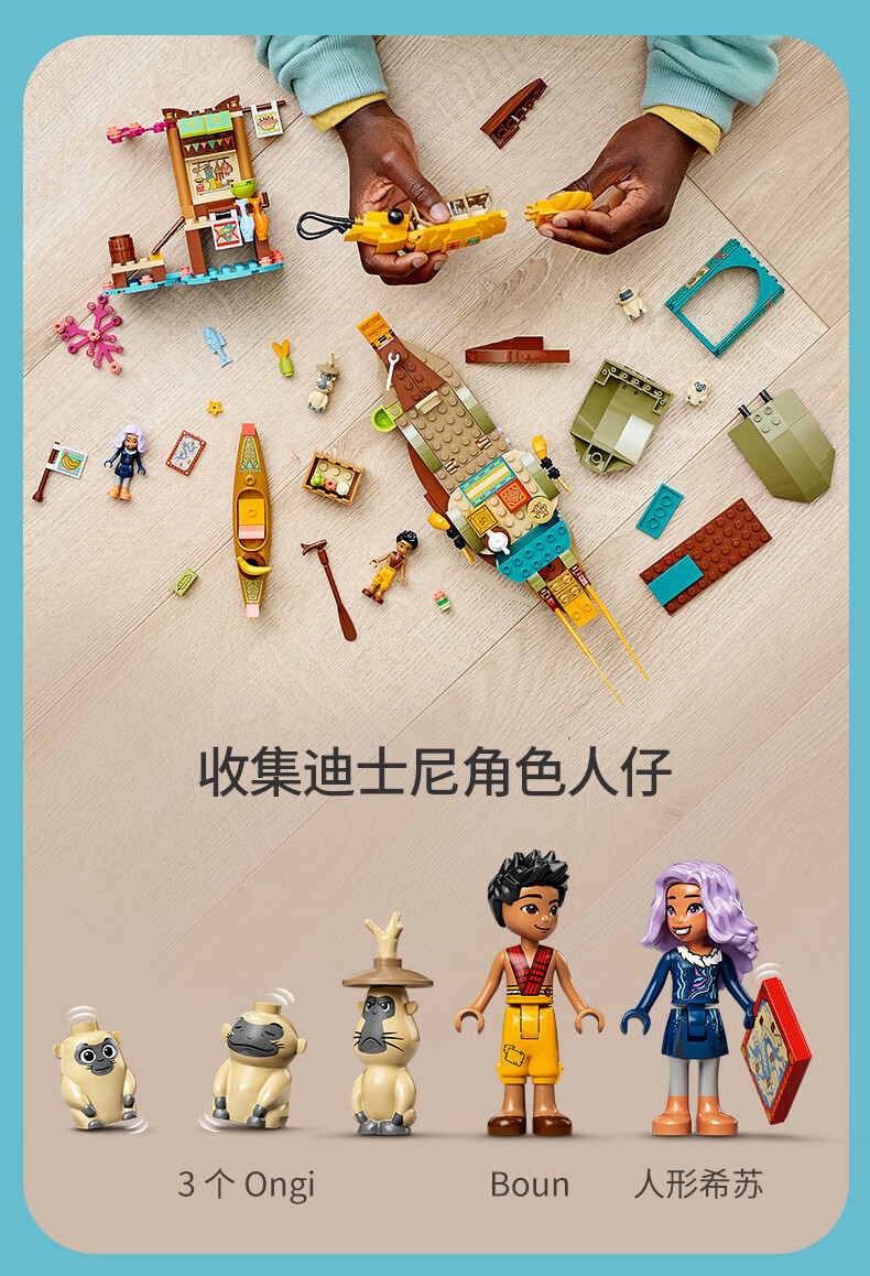 乐高(LEGO)积木 迪士尼系列43185Boun的小船 寻龙传说宫殿 儿童玩具男孩女孩生日礼物