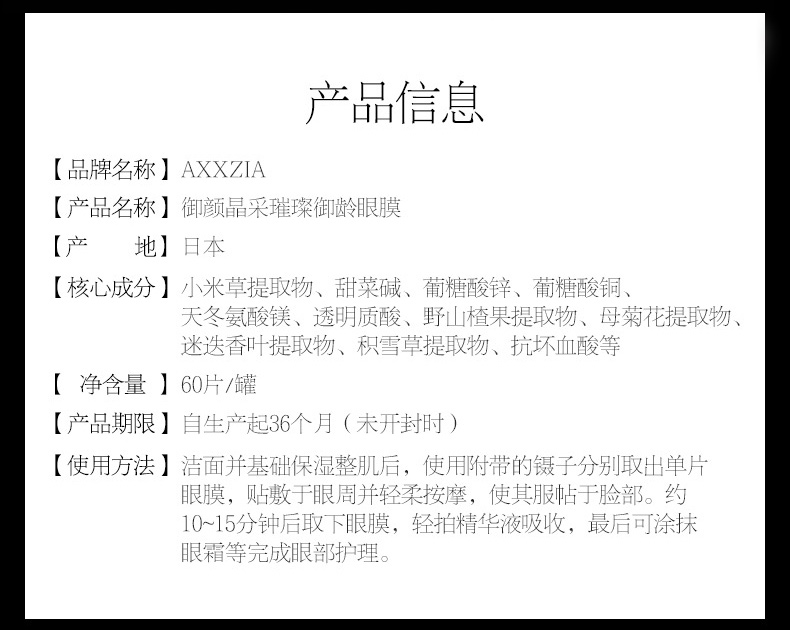 晓姿（AXXZIA）4D御颜晶彩璀璨御龄眼膜60片/罐 日本进口淡化细纹黑眼圈提拉紧致