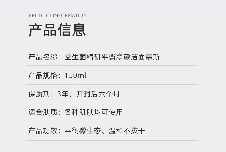 瑷尔博士益生菌精研平衡净澈洁面慕斯温和洁面泡沫保湿泡泡敏感肌150ml