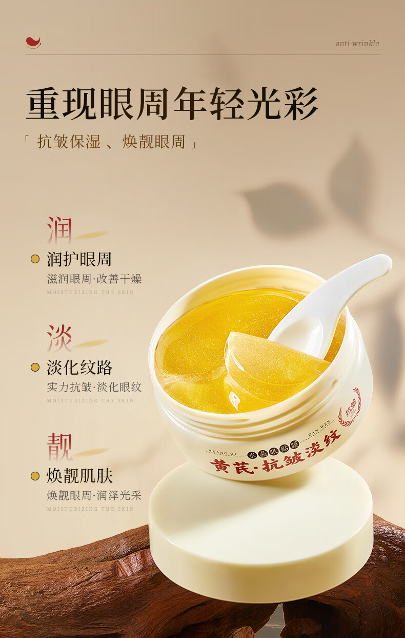 KOOGIS黄芪抗皱淡纹眼膜眼贴提拉紧致去淡化细纹眼i袋黑i眼圈眼部精华霜