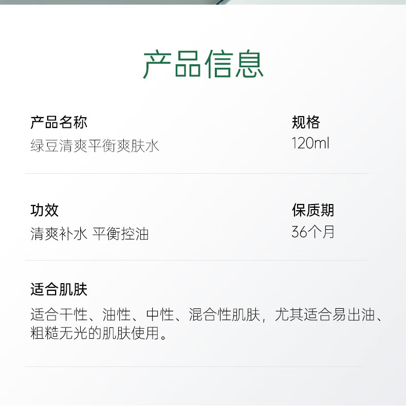 膜法世家绿豆清爽平衡爽肤水120ml 控油 补水保湿 细致毛孔 送男生