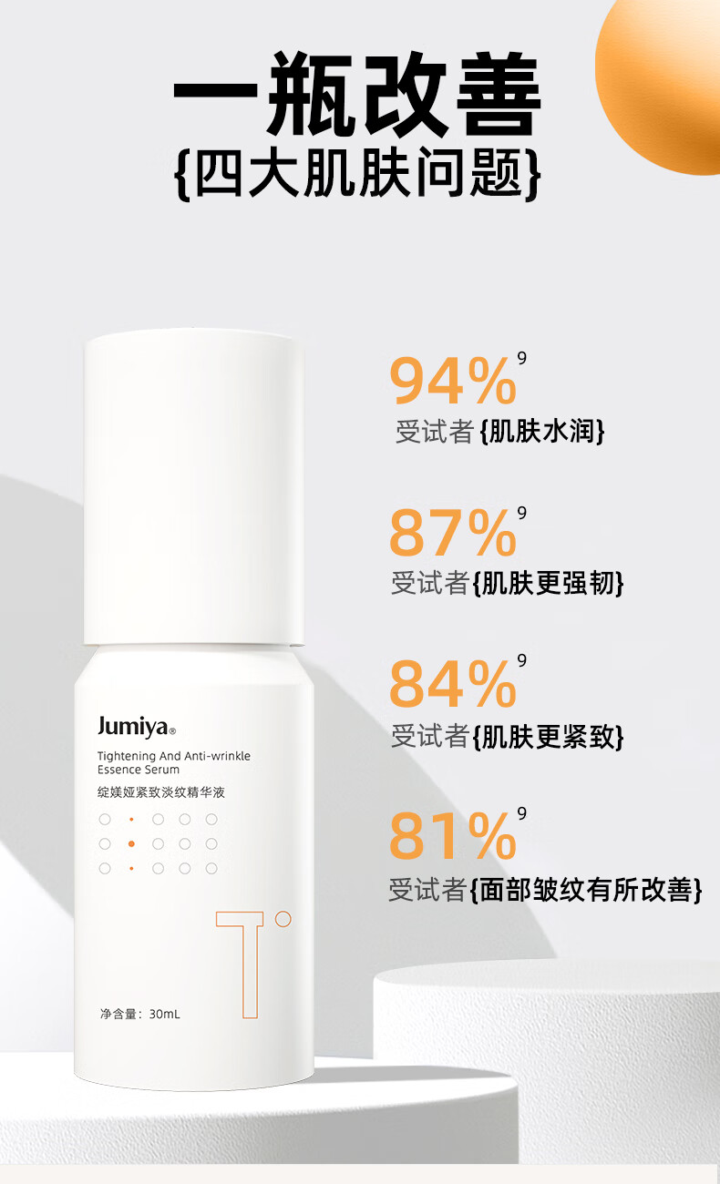 绽媄娅贴骨四维液精华液30ml 紧致淡纹补水保湿修护敏感肌 四维贴骨紧致淡纹精华液10ml