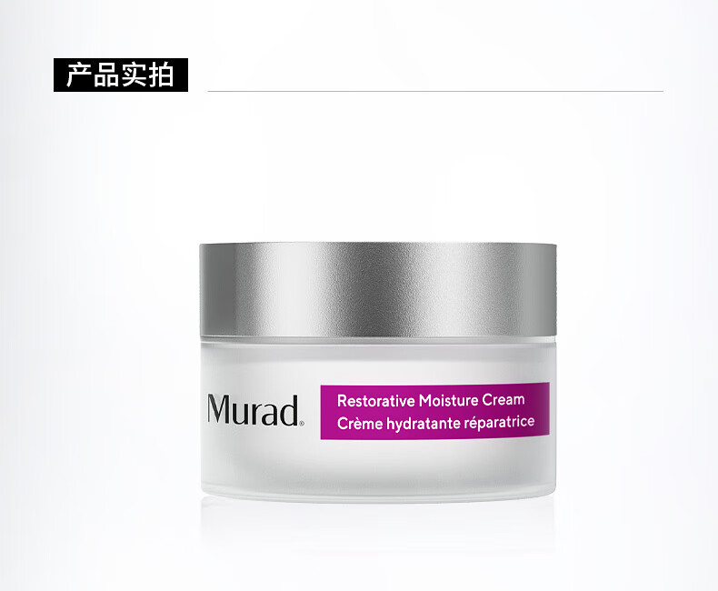 Murad慕拉得倍护修护保湿面霜7.5ml