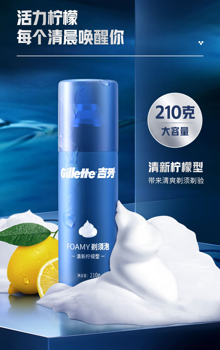 吉列剃须刀手动刮胡刀清新柠檬型剃须泡210gx3 啫喱泡沫剃须膏