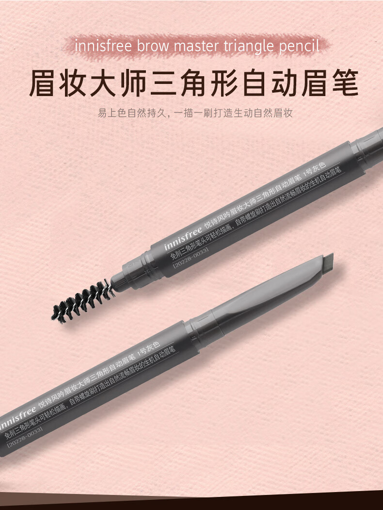 悦诗风吟（Innisfree）眉妆大师自动眉笔三角形棕色自然防水防汗不掉色不晕染扁平笔头女