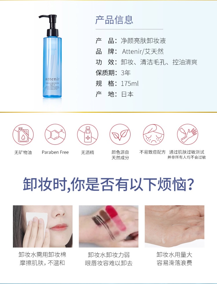 艾天然attenir 净颜亮肤卸妆液卸妆水温和控油清爽清洁毛孔 175ml
