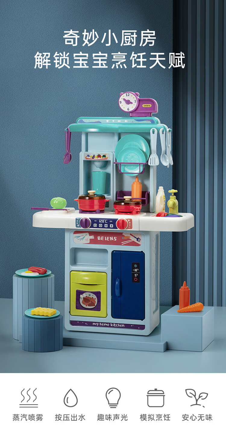 贝恩施厨房玩具女孩男孩过家家做饭厨房玩具模拟声光趣味烹饪喷雾B8103-06波尔托绿【喷雾款】