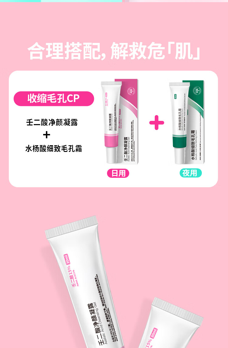 STVKG壬二酸15%凝胶水杨酸细致毛孔霜去痘黑头粉刺早晚祛痘膏30ml