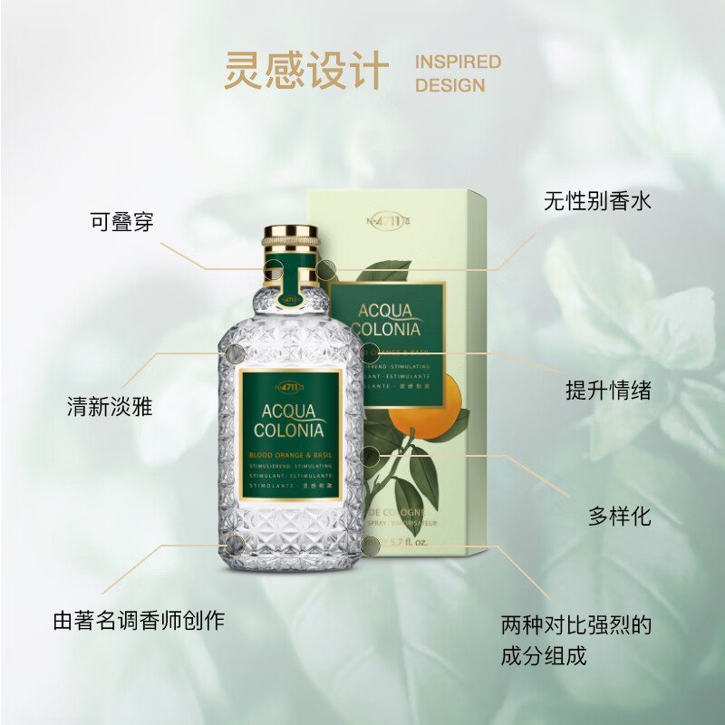 4711德国红橙罗勒古龙水50ml 节日礼物生日礼物送女友香水