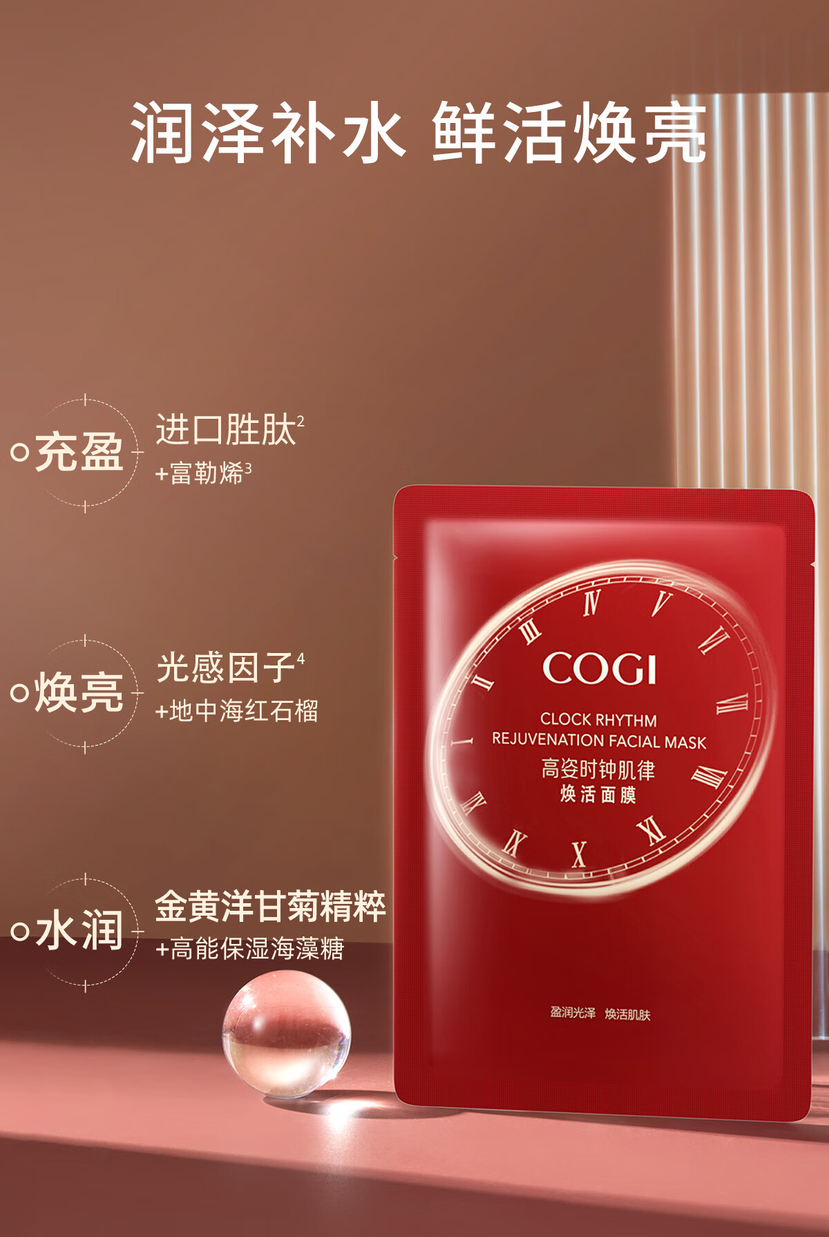 高姿 面膜时钟肌律焕活面膜25ml*40片（补水保湿 提亮净透 护肤面膜）