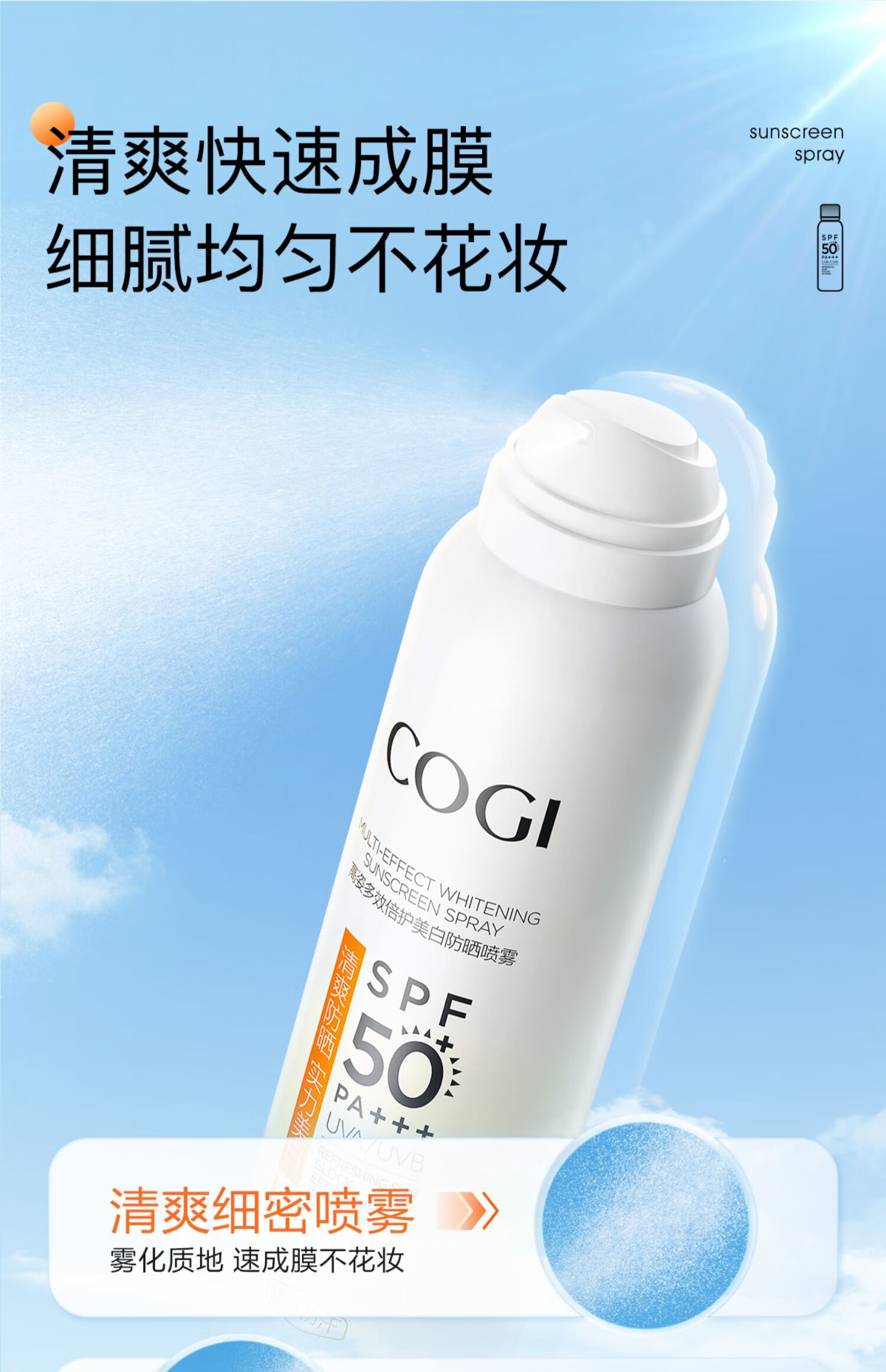高姿（COGI） 高姿防晒霜女男学生户外军训美白防晒喷雾防水防汗紫外线隔离 【两只装】多维光护防晒霜50g