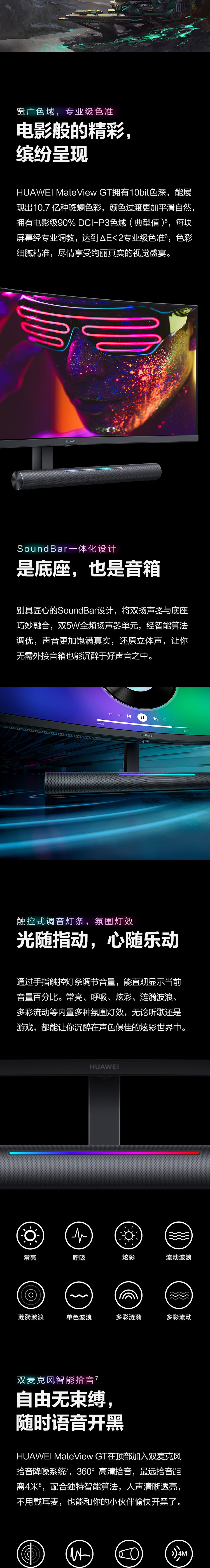 华为HUAWEI MateView GT 34英寸曲面显示器 WQHD 165Hz带鱼屏 Type-C SoundBar立体声场 触控灯条 游戏电竞