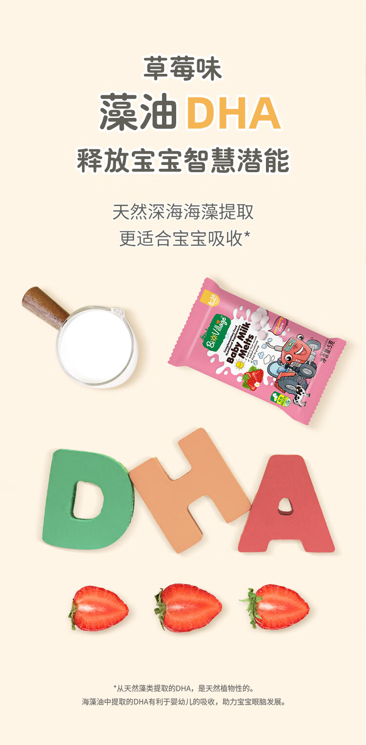 碧欧奇 (BioVillage)婴幼儿溶豆 添加藻油DHA 混合口味 20g*3盒