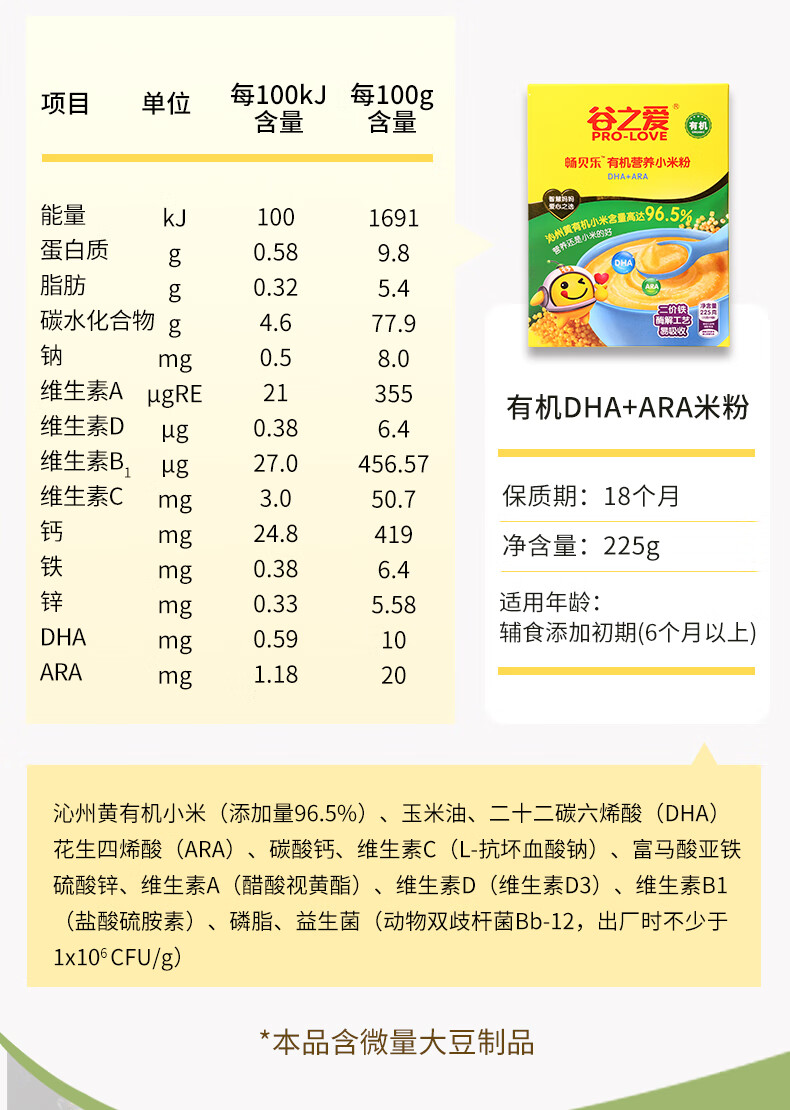 谷之爱有机小米米粉宝宝辅食婴儿高铁营养米粉沁州黄小米米粉225g DHA+ARA