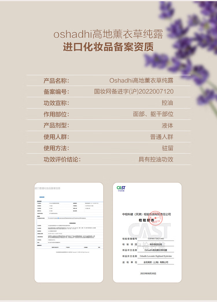 Oshadhi德国O家高地薰衣草纯露500ml补水控油痘痘肌爽肤水化妆水湿敷水