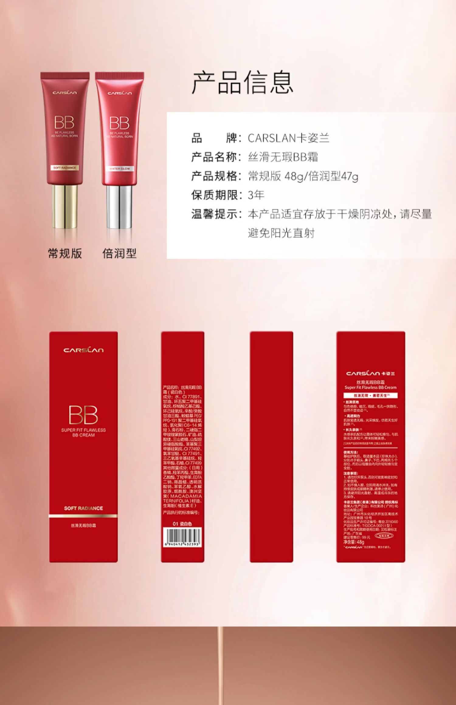 卡姿兰（Carslan） 卡姿兰BB霜丝滑无瑕bb霜遮瑕保湿持久控油不卡粉提亮裸妆女官方 【01#倍润版】适合肤色偏白 47g
