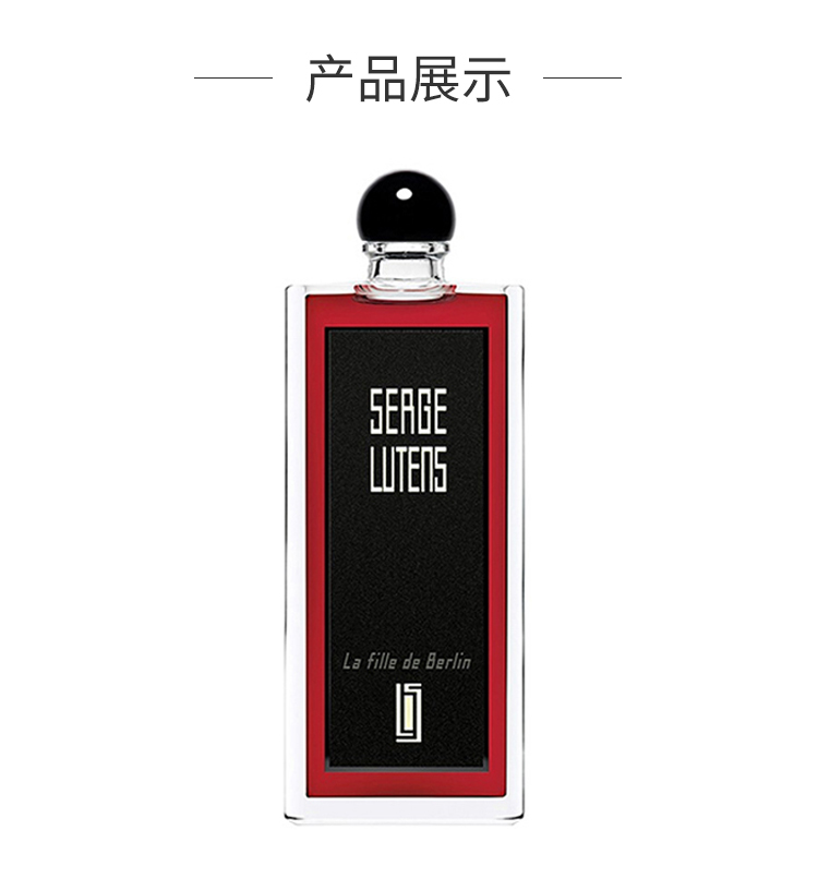 芦丹氏（Serge Lutens）柏林少女玫瑰淡香精50ml 花香调 浓香水EDP 生日礼物 送女友