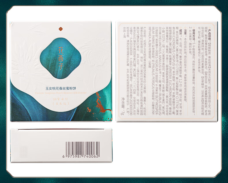 花西子蚕丝蜜粉饼定妆持久不脱妆提亮遮瑕散粉补妆 【新品】04紫云纱（玉养版）