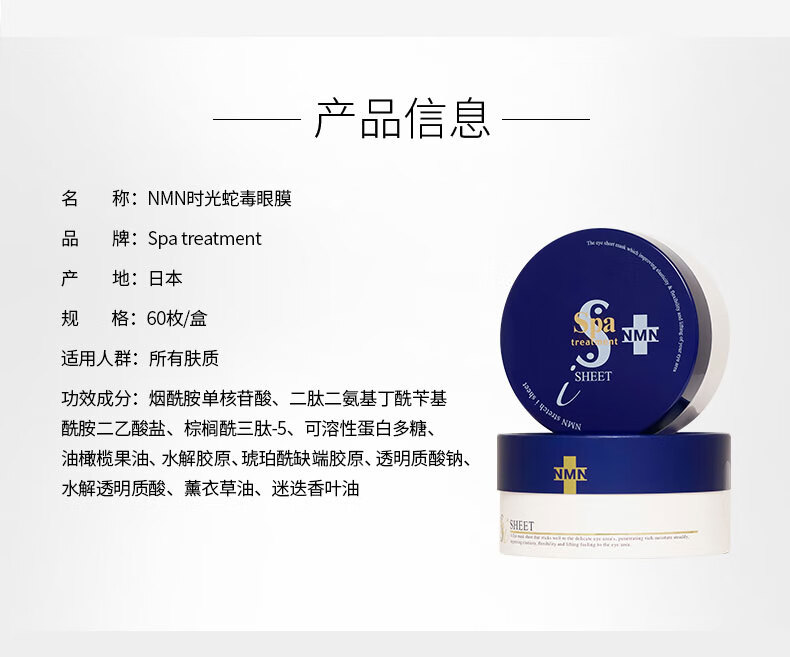 蛇毒眼膜（Spa treatment）  烟酰胺蓝蛇毒眼膜淡化眼纹 提拉紧致升级版60枚 日本本土版 【尊贵版】 60枚/盒