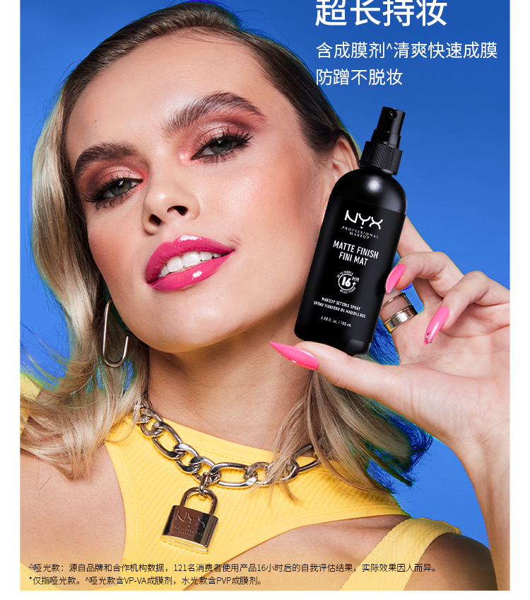 NYX定妆喷雾MAXI哑光妆效180ml/瓶快速成膜补水保湿控油 