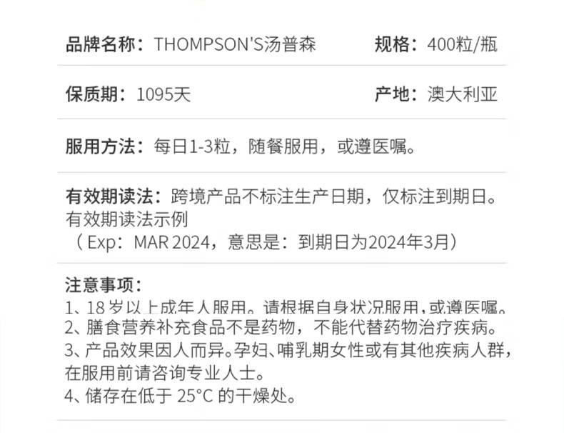 汤普森(Thompson’s) 深海鱼油欧米茄3软胶囊1000mg 400粒*2瓶 富含DHA澳洲进口