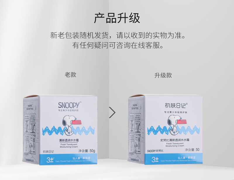 SNOOPY史努比青少年面霜50g保湿清爽滋润不粘腻初高中学生护肤品男女