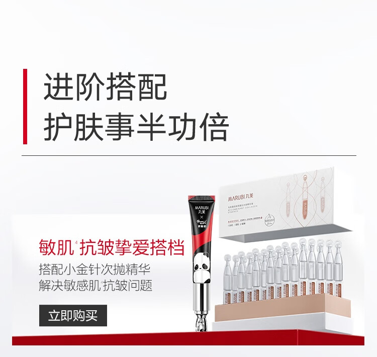 丸美眼霜 小红笔多重胜肽紧致淡纹眼霜30g熊猫IP款 改善黑眼圈眼袋