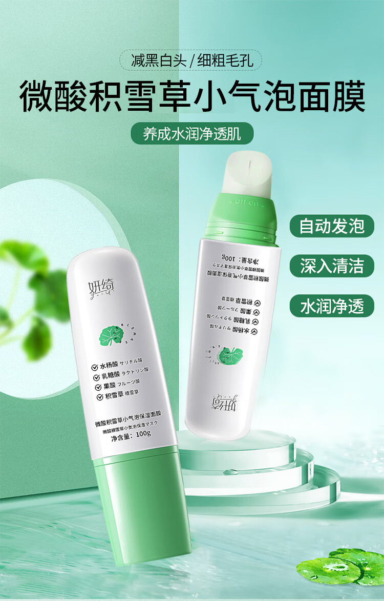 ZiBeak妍绮微酸积雪草小气泡面膜100g 官方泡泡收缩毛孔旗舰清洁去黑头