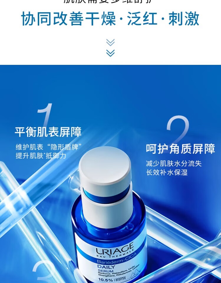 依泉（Uriage）B5舒缓修复2件套(针管乳40ml+蓝安瓶精华30ml) 长效保湿护肤套组