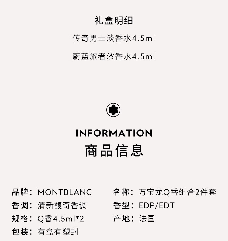 万宝龙（MONTBLANC）男士香水小样组合 Q香2件套 传奇男士淡香水+蔚蓝旅者浓香水