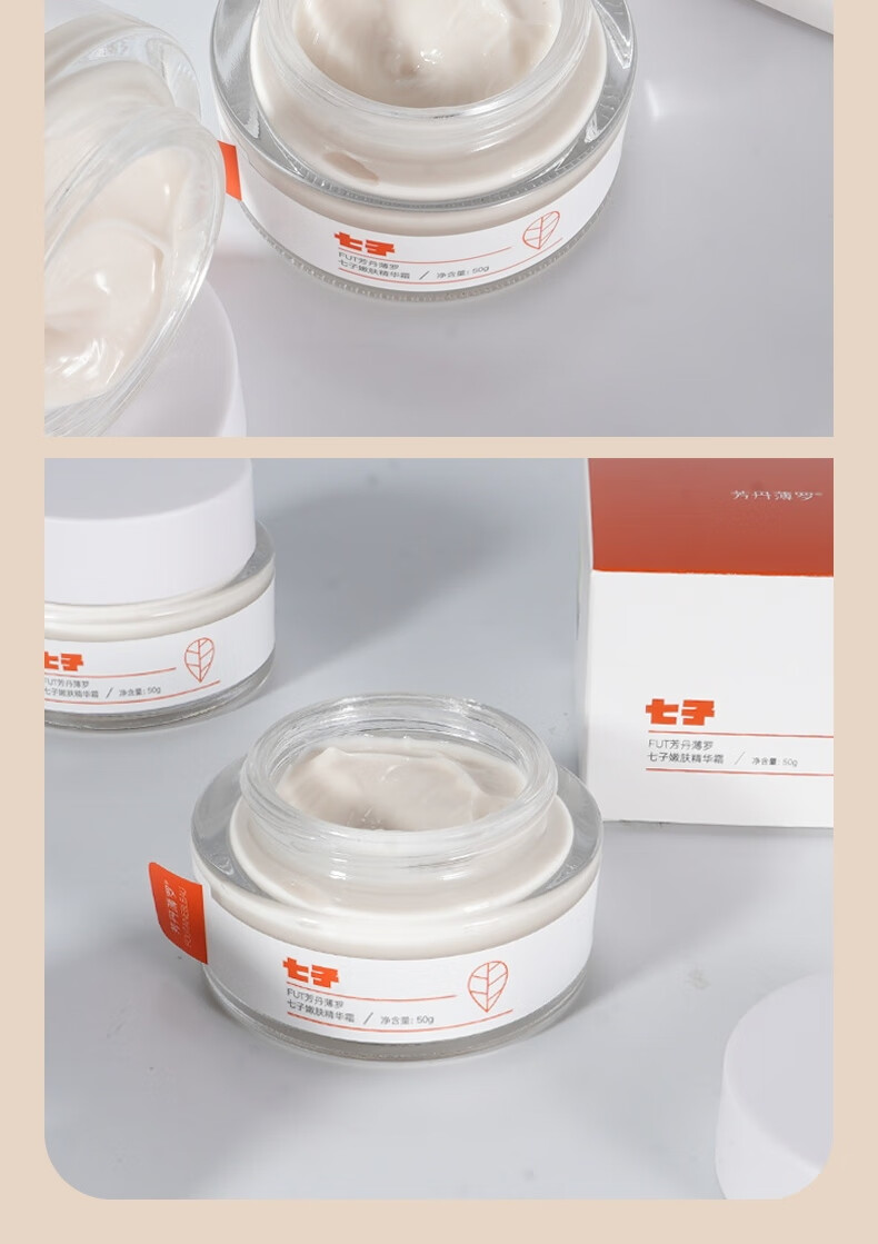 芳丹薄罗七子抗皱面霜紧致嫩肤霜护肤品抗修护衰老淡化法令纹抬头纹男女