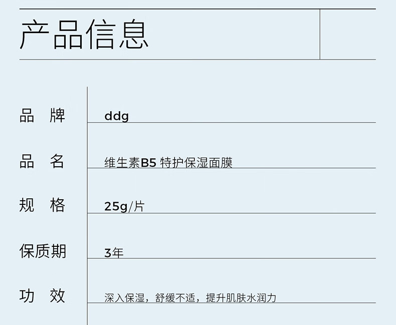ddg B5面膜补水保湿 晒后舒缓肌肌肤水润服帖贴片面膜男女30片