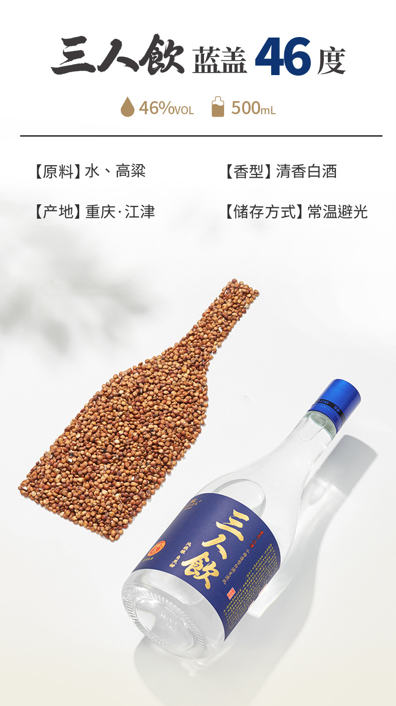 江小白 三人饮 清香型白酒 46度 500ml 单瓶 轻松口粮酒粮食酒