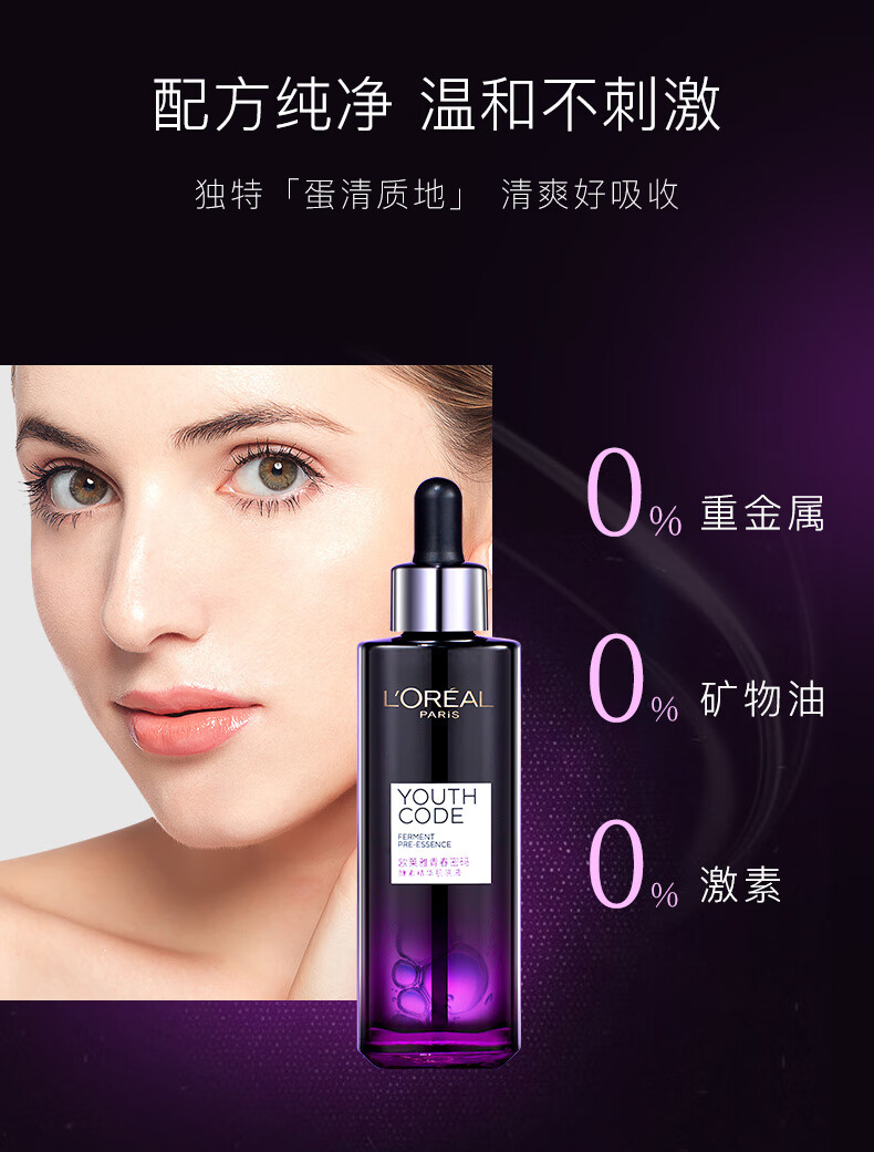 欧莱雅 (版本随机)小黑瓶精华肌底液精华青春密码酵素黑精华 75ml