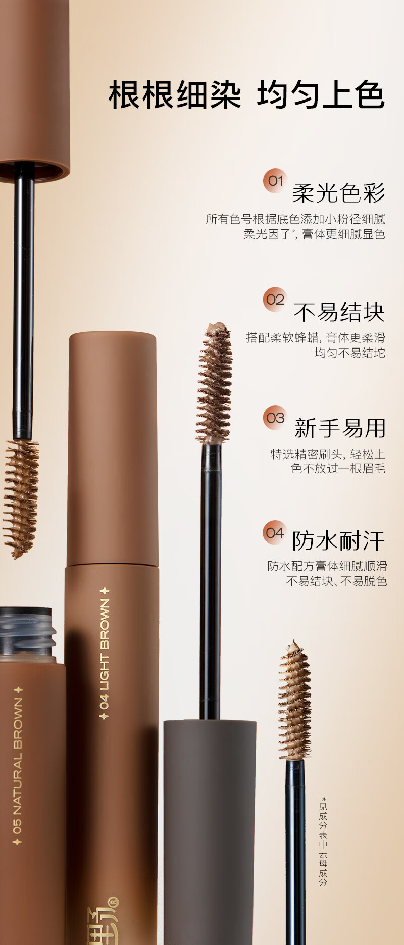漫野【新品】平衡感染眉膏自然防水持久不易脱色 眉毛专用雨衣 04#浅棕 8g