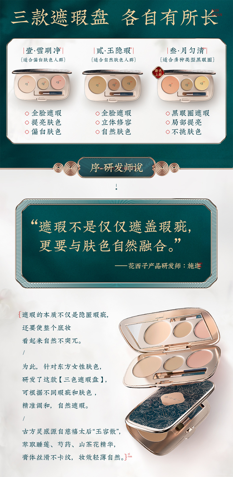 花西子 玉容三花遮瑕盘/脸部遮盖黑眼圈痘痘雀斑面部瑕疵情人节礼物 雪明净
