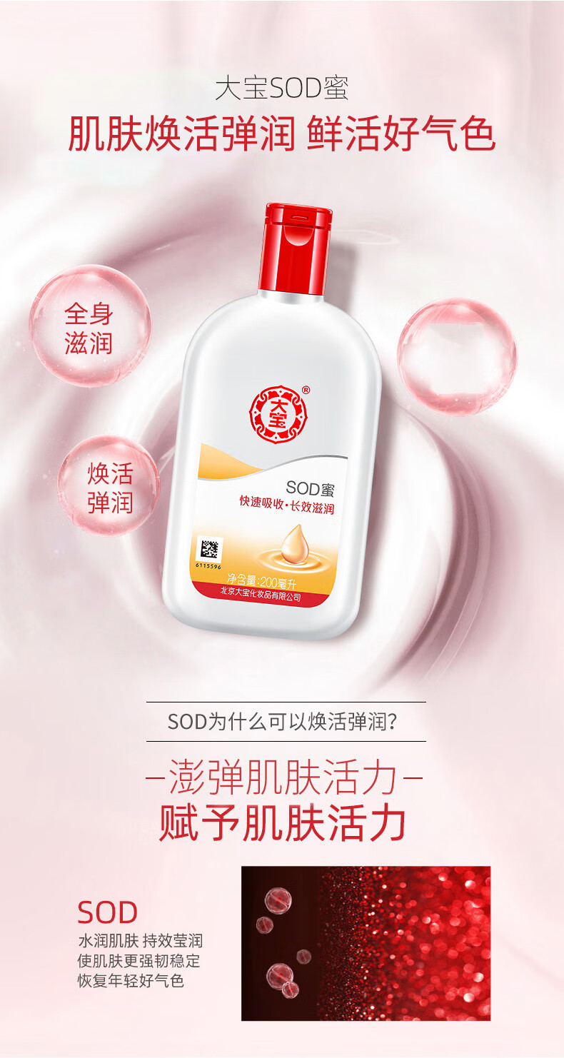 大宝 SOD蜜多规格组套 男女士护肤品面脸部润肤乳液秋冬季补水保湿霜 大宝SOD蜜200ml*2