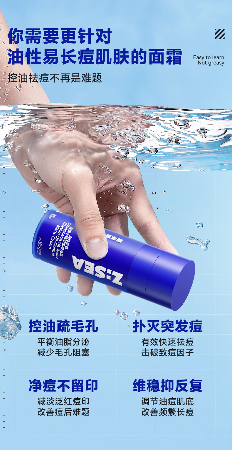 海洋至尊ZSEA男士面霜清爽四季可用平衡水油温和哑光凝霜两瓶装 男士专用