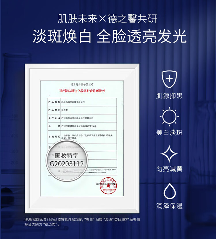 肌肤未来（SKYNFUTURE） 肌肤未来377美白精华焕亮原液提亮肤色女补水保湿精华液淡祛斑小白瓶 377焕亮原液18ml