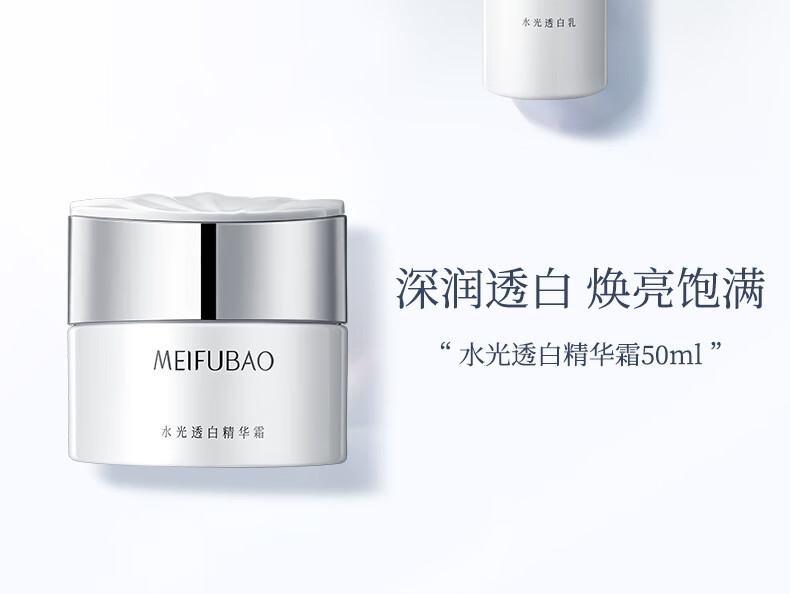 美肤宝水光透白（水乳霜）水乳护肤套装美白袪斑化妆品补水保湿