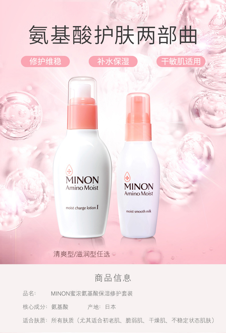 蜜浓（MINON）氨基酸保湿水乳套装(乳液+化妆水2号) 深层补水 敏感肌男女适用 