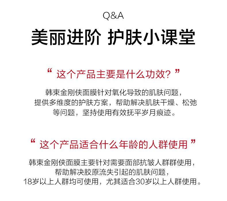 韩束金刚侠面膜30片男女护肤品化妆品补水保湿紧致礼物