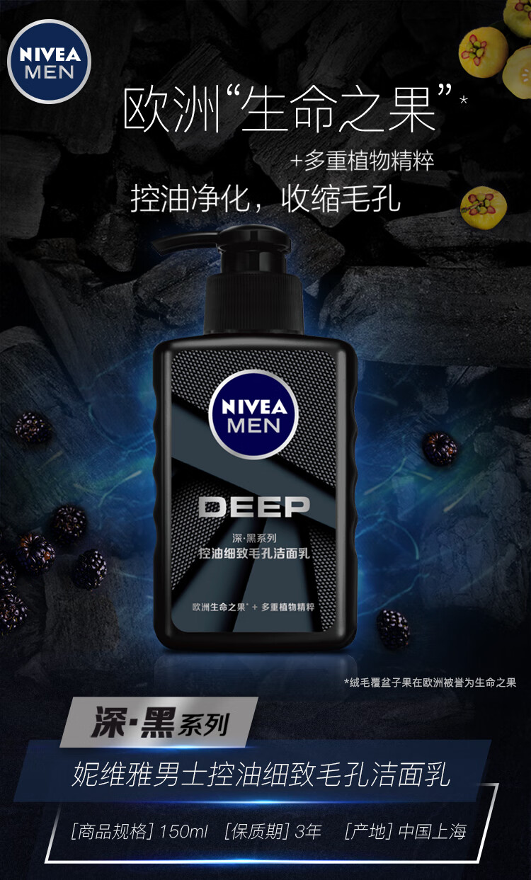 妮维雅（NIVEA）男士护肤品缩毛孔深黑DEEP控油保湿套装（洗面奶+精华）生日礼物