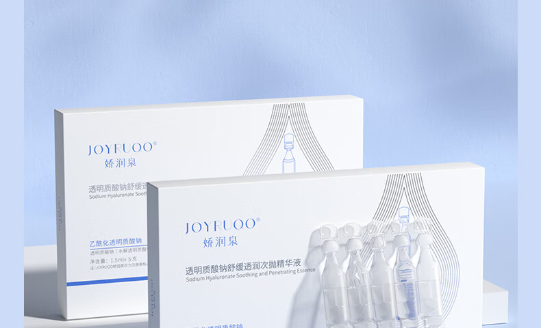 娇润泉透明质酸钠次抛精华液补水保湿舒缓透润眼脸面部 1.5ml*5支试用装