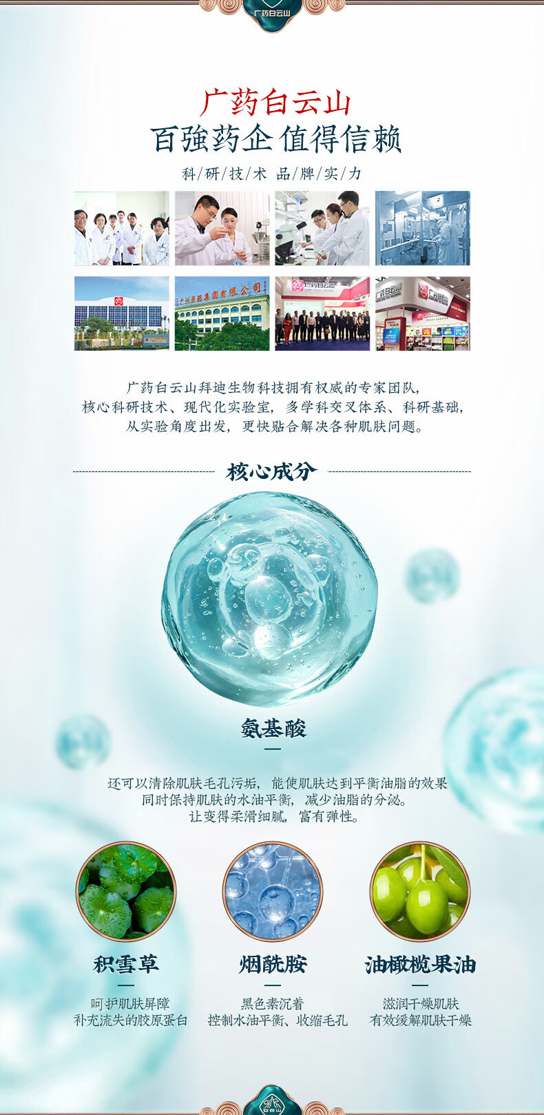 白云山氨基酸洗面奶痘痘黑头粉刺控油收缩毛孔深层清洁500ml