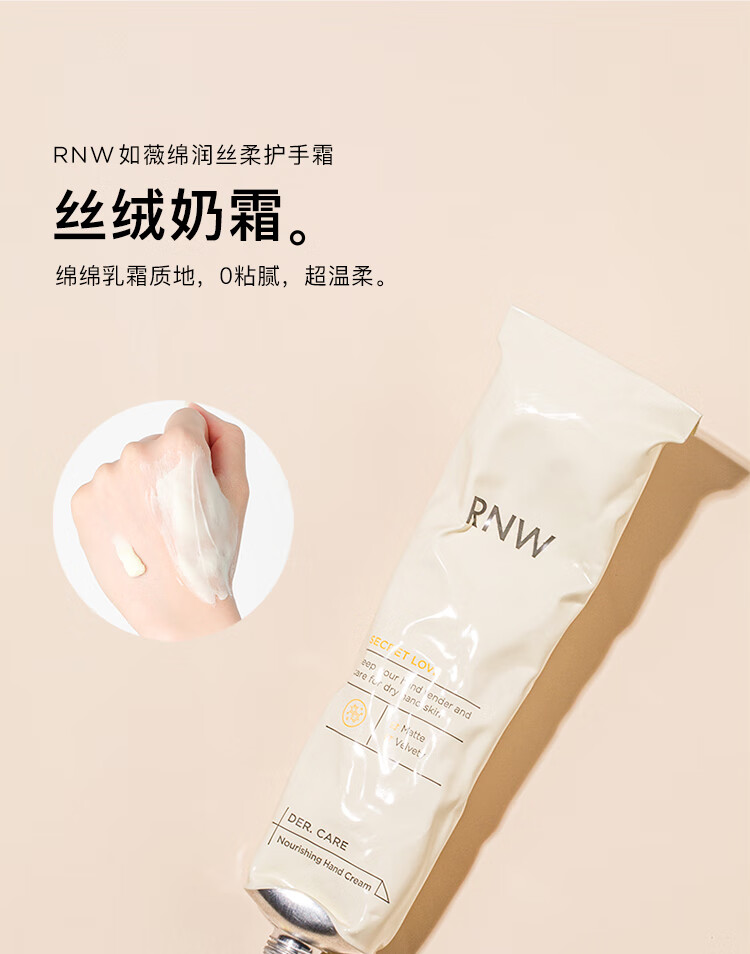 如薇（RNW）护手霜秋冬季补水男女士学生手部护理滋润保湿养护 圣诞夜 深幽茉红【滋润】50g
