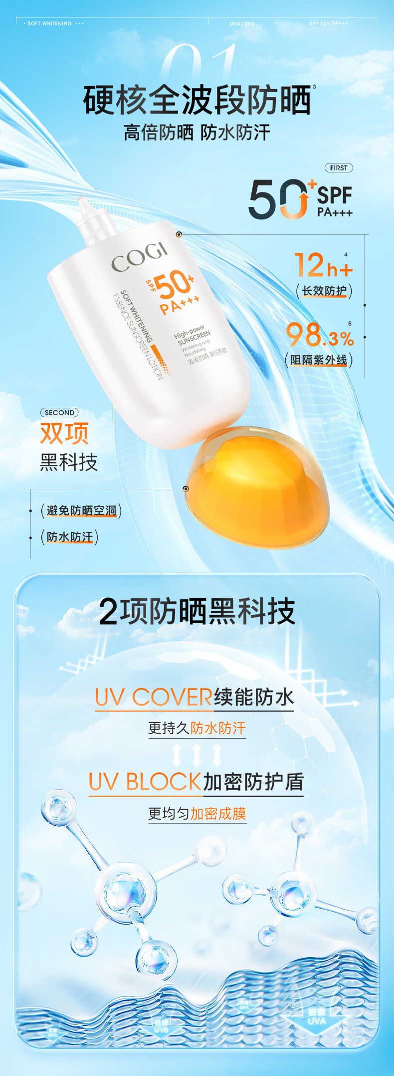 高姿 柔皙透白精华防晒乳50g（美白防晒二合一 防晒霜）SPF50+PA+++