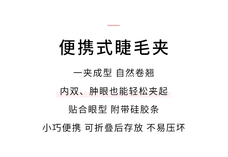 美肤语便携式睫毛夹子(迷你睫毛夹)睫毛卷翘器广角睫毛卷翘定型MF8781